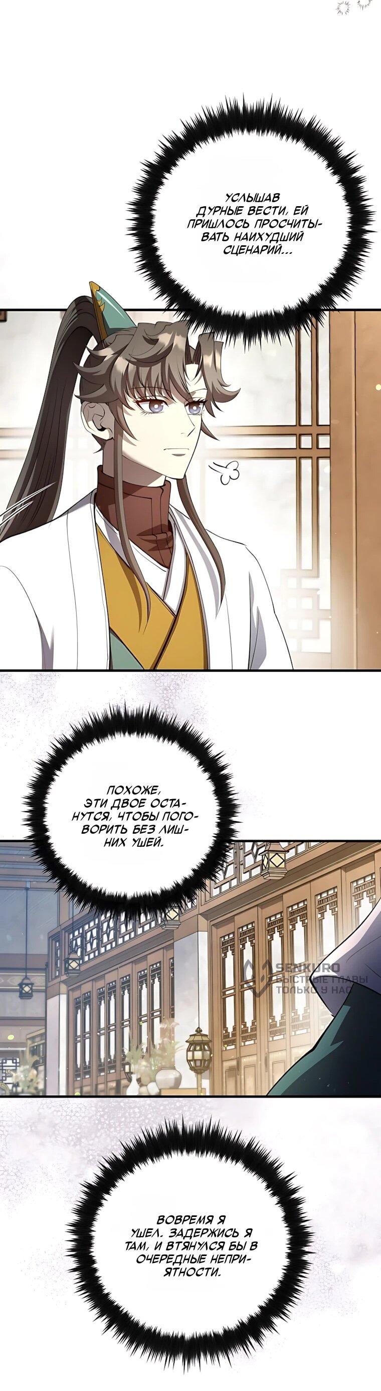 Манга Вторая жизнь хирурга - Глава 229 Страница 17