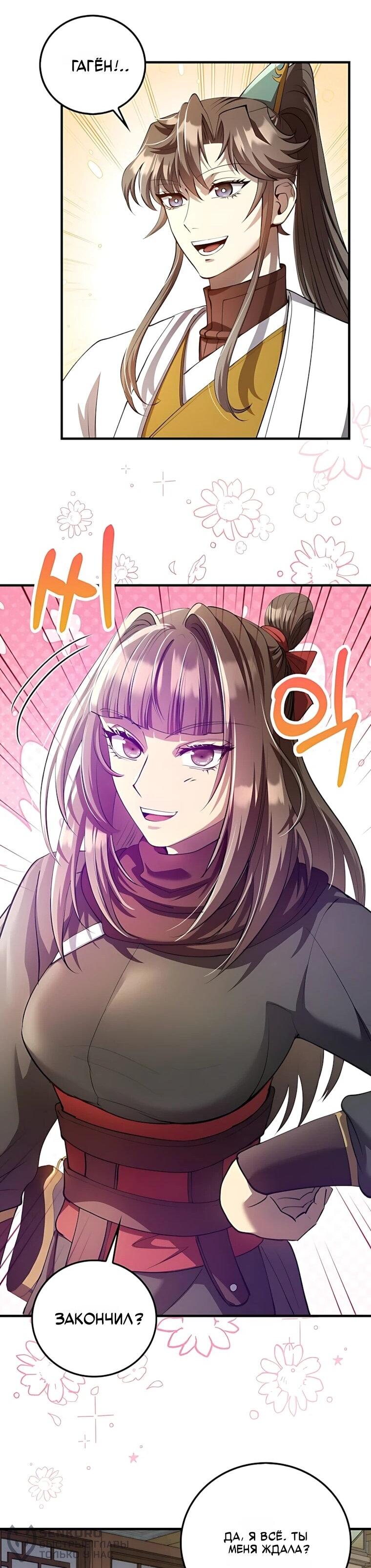 Манга Вторая жизнь хирурга - Глава 229 Страница 20