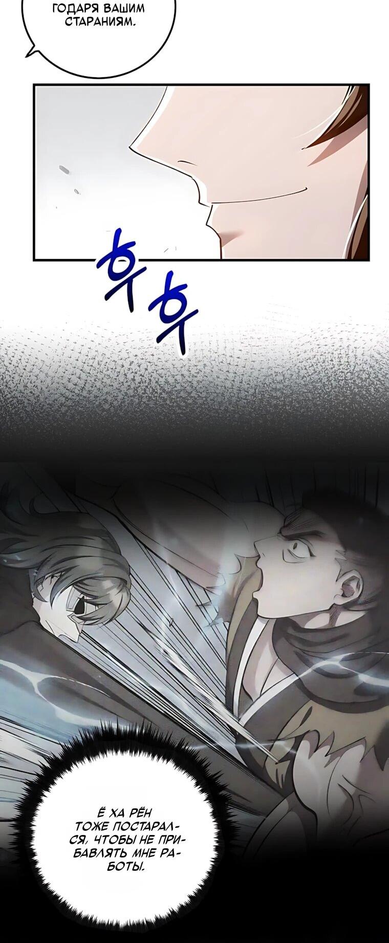 Манга Вторая жизнь хирурга - Глава 229 Страница 48