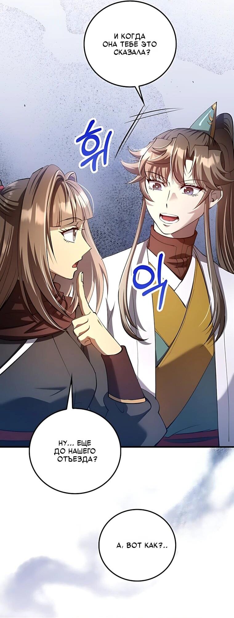 Манга Вторая жизнь хирурга - Глава 229 Страница 29