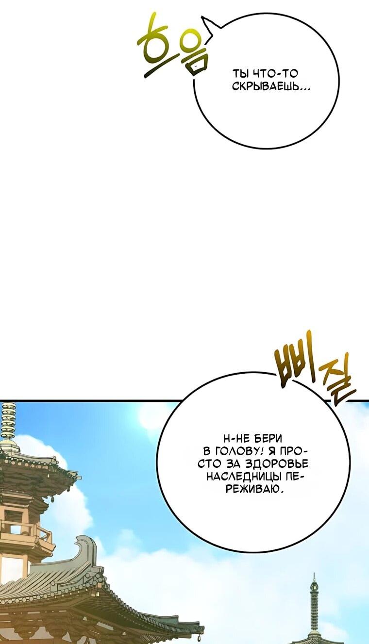 Манга Вторая жизнь хирурга - Глава 229 Страница 37
