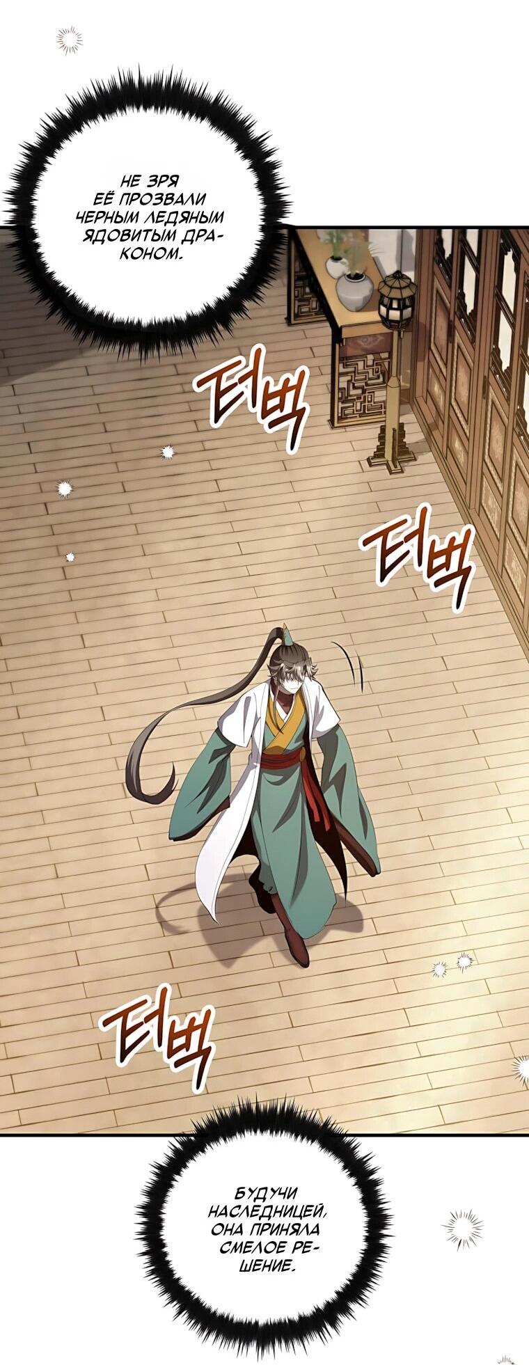 Манга Вторая жизнь хирурга - Глава 229 Страница 16