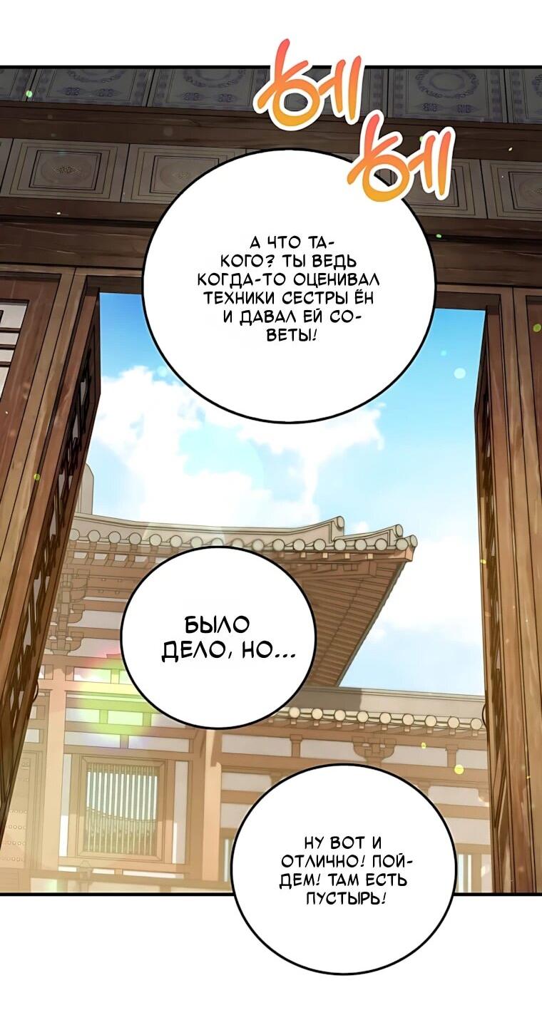 Манга Вторая жизнь хирурга - Глава 229 Страница 22