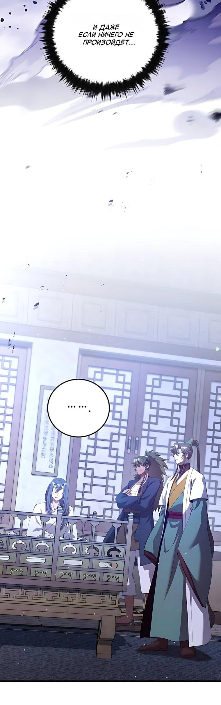 Манга Вторая жизнь хирурга - Глава 229 Страница 12