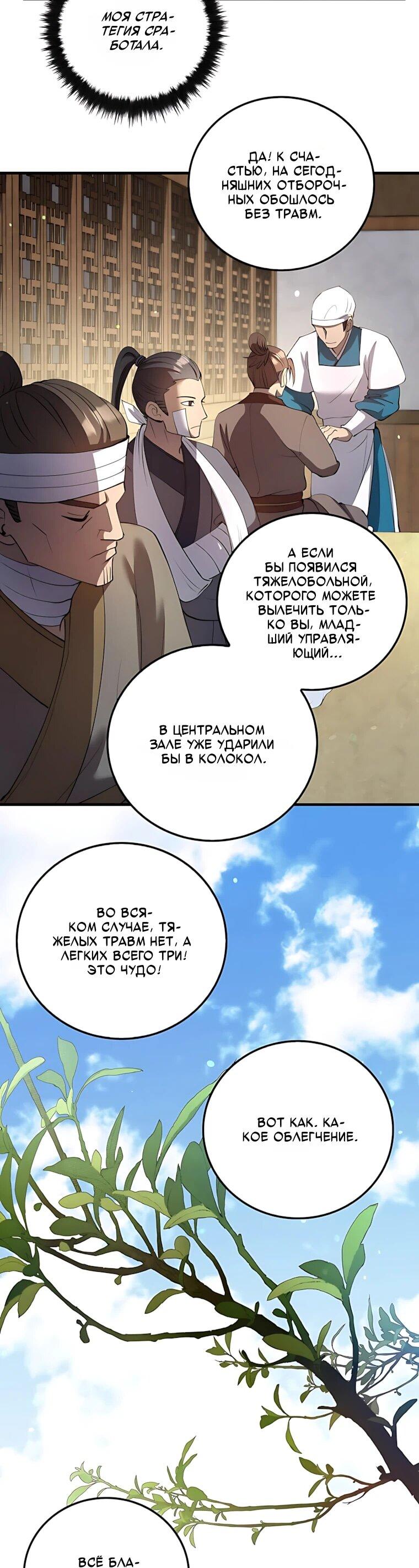 Манга Вторая жизнь хирурга - Глава 229 Страница 47