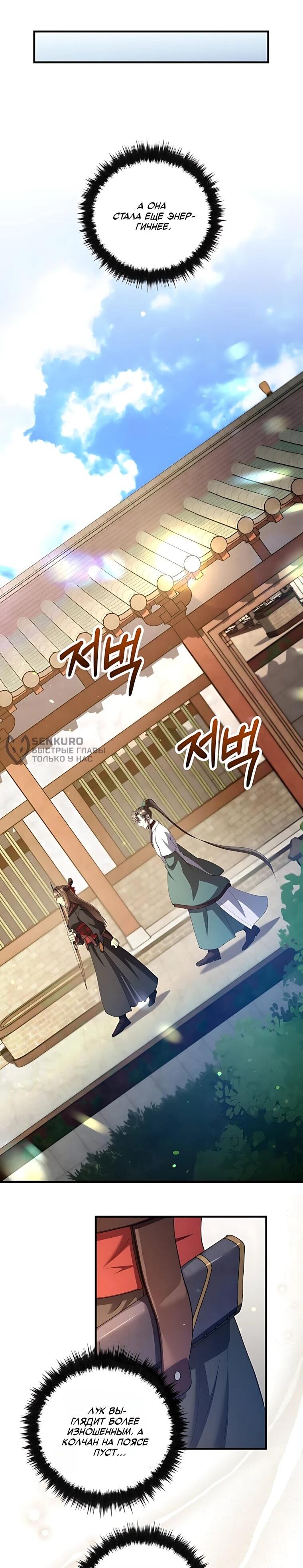 Манга Вторая жизнь хирурга - Глава 229 Страница 25