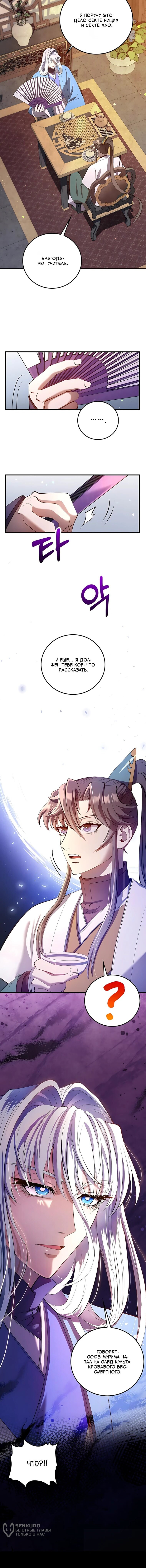 Манга Вторая жизнь хирурга - Глава 229 Страница 63