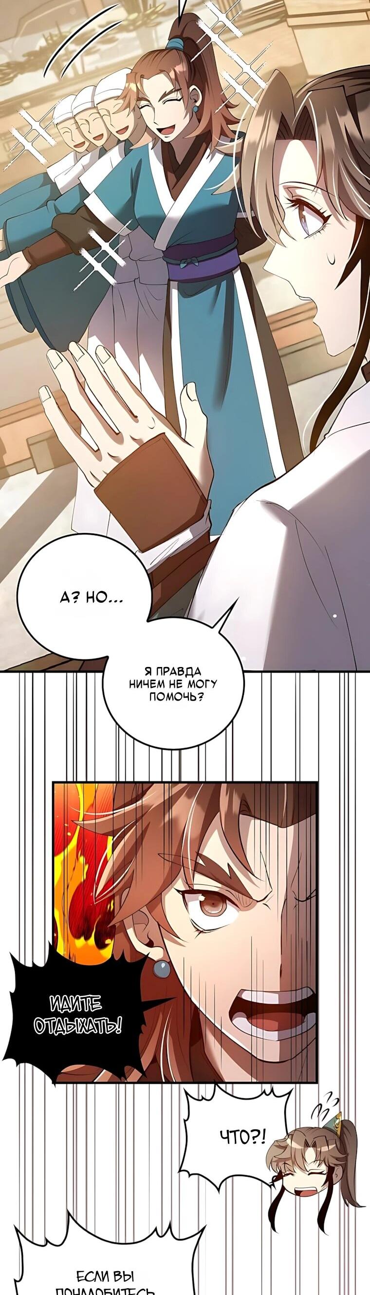 Манга Вторая жизнь хирурга - Глава 229 Страница 51