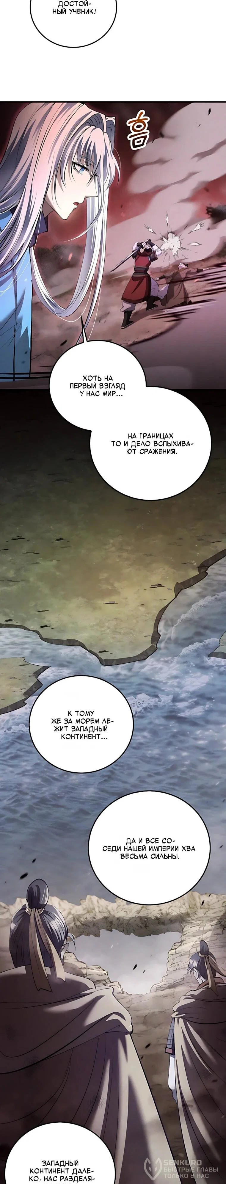 Манга Вторая жизнь хирурга - Глава 230 Страница 39