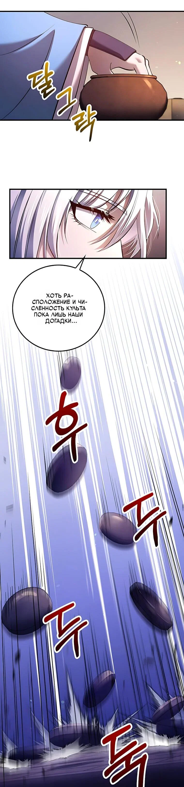 Манга Вторая жизнь хирурга - Глава 230 Страница 11