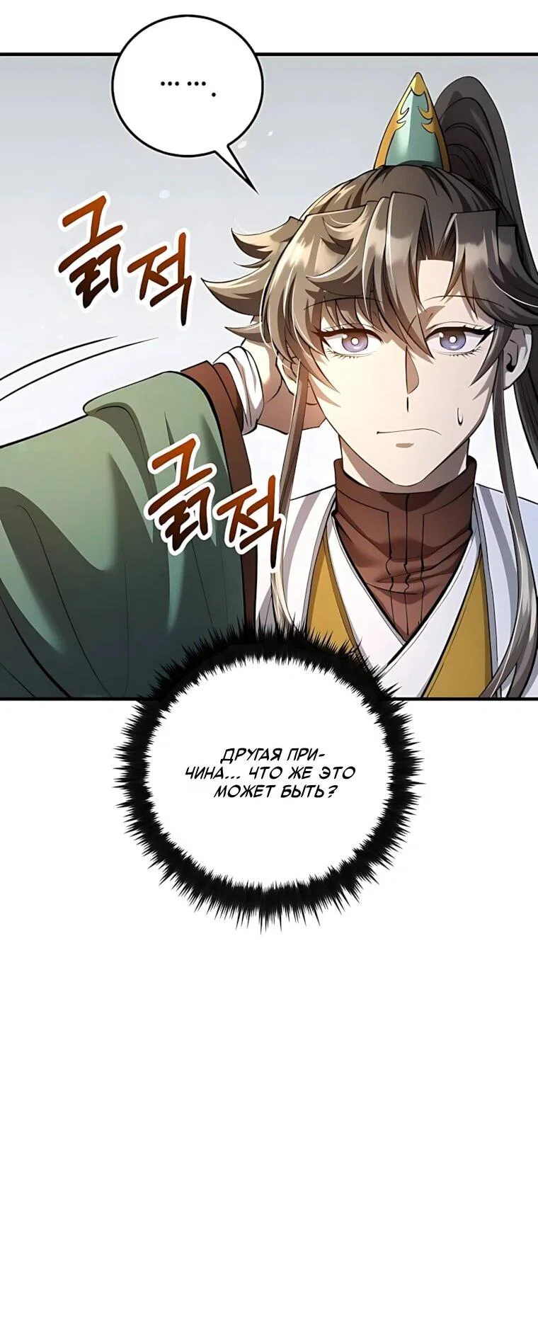 Манга Вторая жизнь хирурга - Глава 230 Страница 35