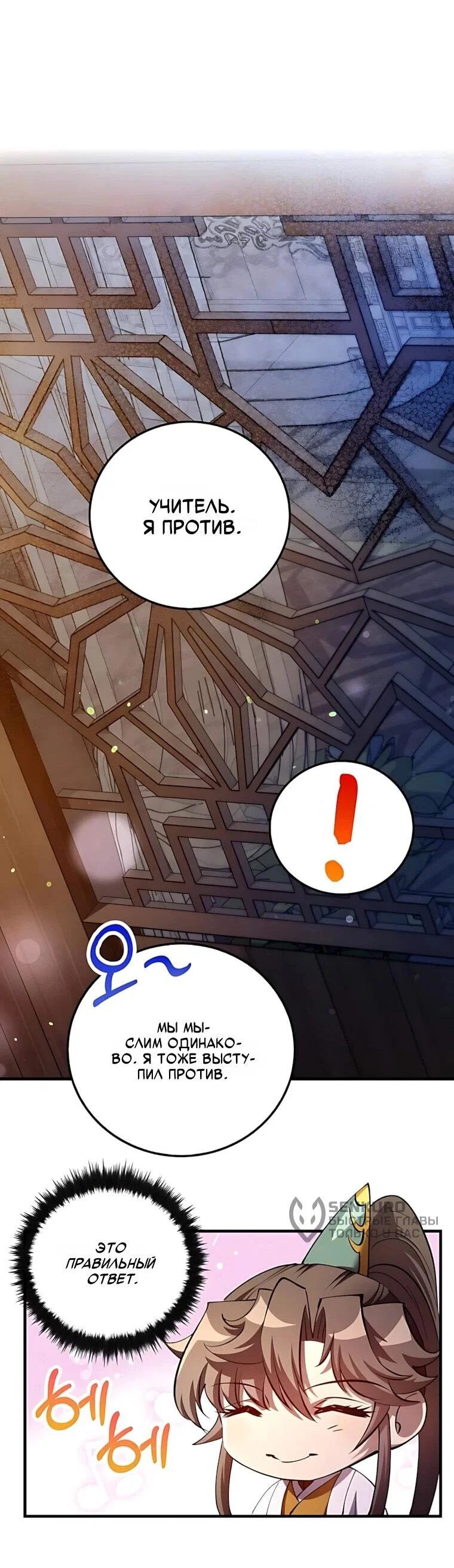 Манга Вторая жизнь хирурга - Глава 230 Страница 32