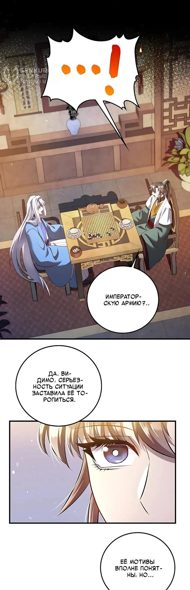 Манга Вторая жизнь хирурга - Глава 230 Страница 6