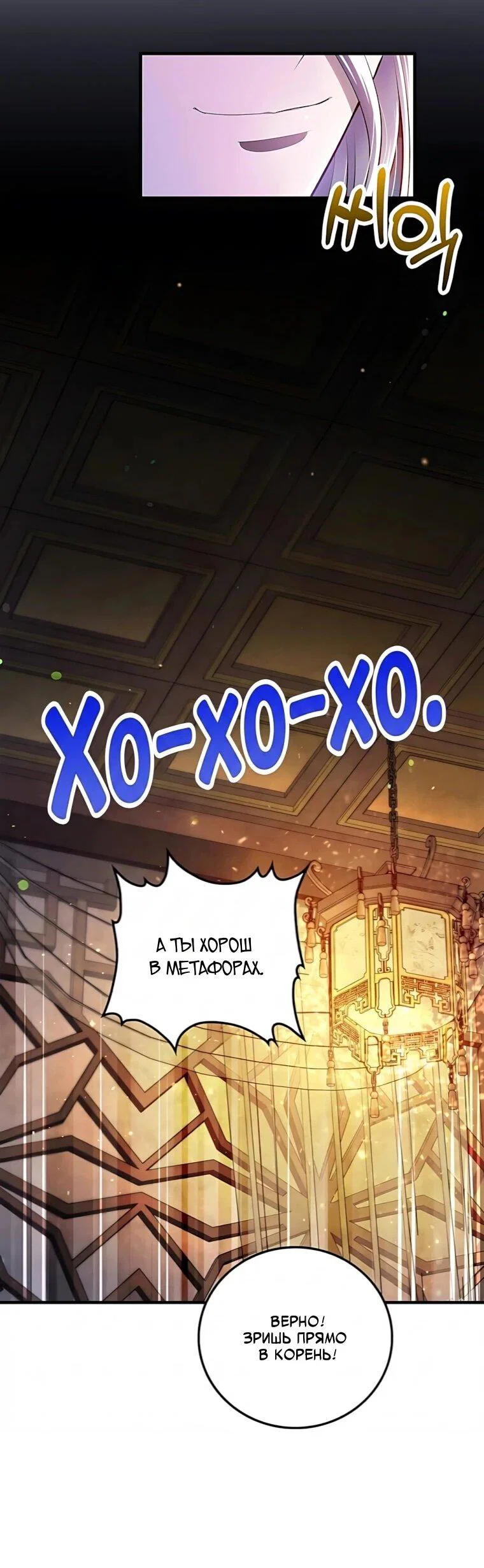 Манга Вторая жизнь хирурга - Глава 230 Страница 22