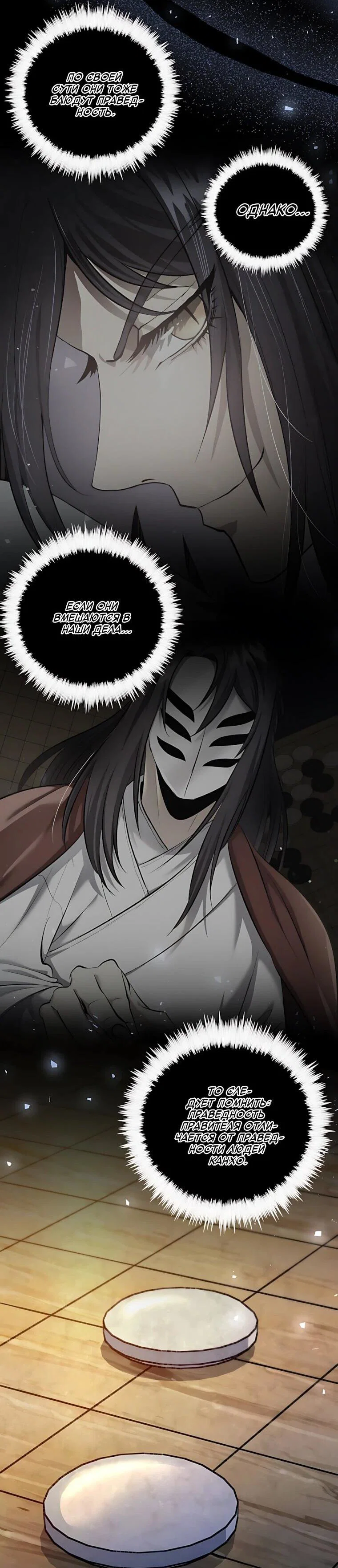 Манга Вторая жизнь хирурга - Глава 230 Страница 30