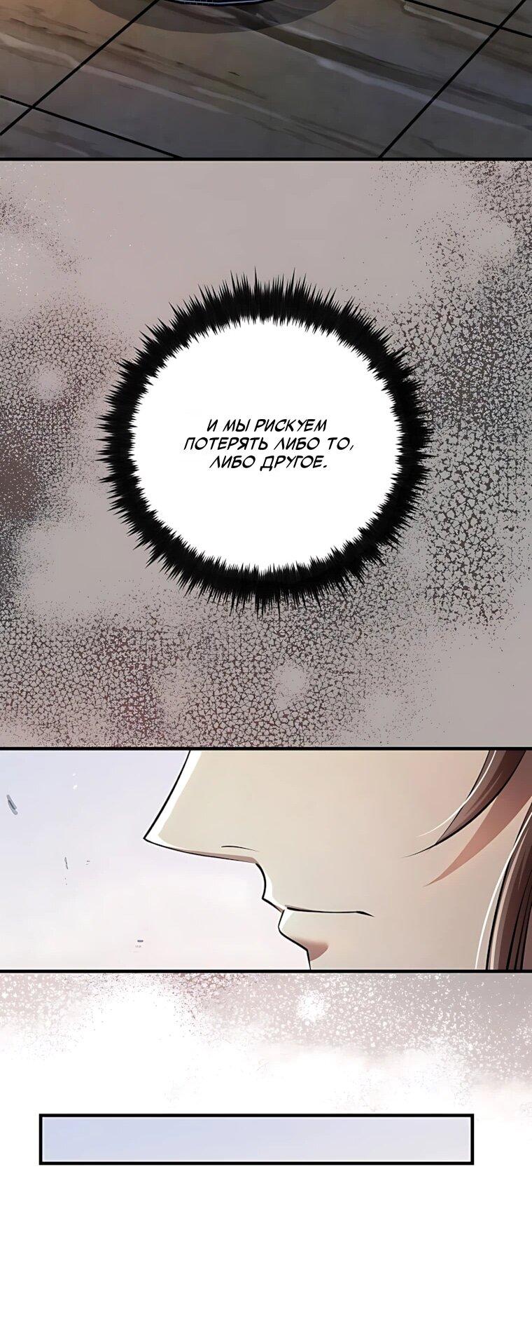 Манга Вторая жизнь хирурга - Глава 230 Страница 31