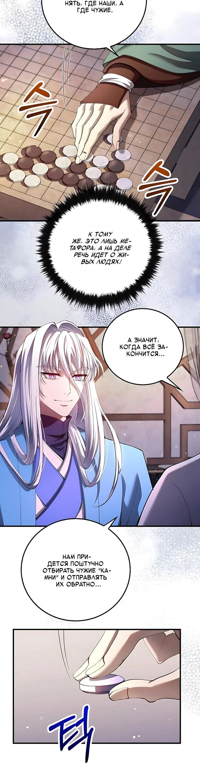 Манга Вторая жизнь хирурга - Глава 230 Страница 20