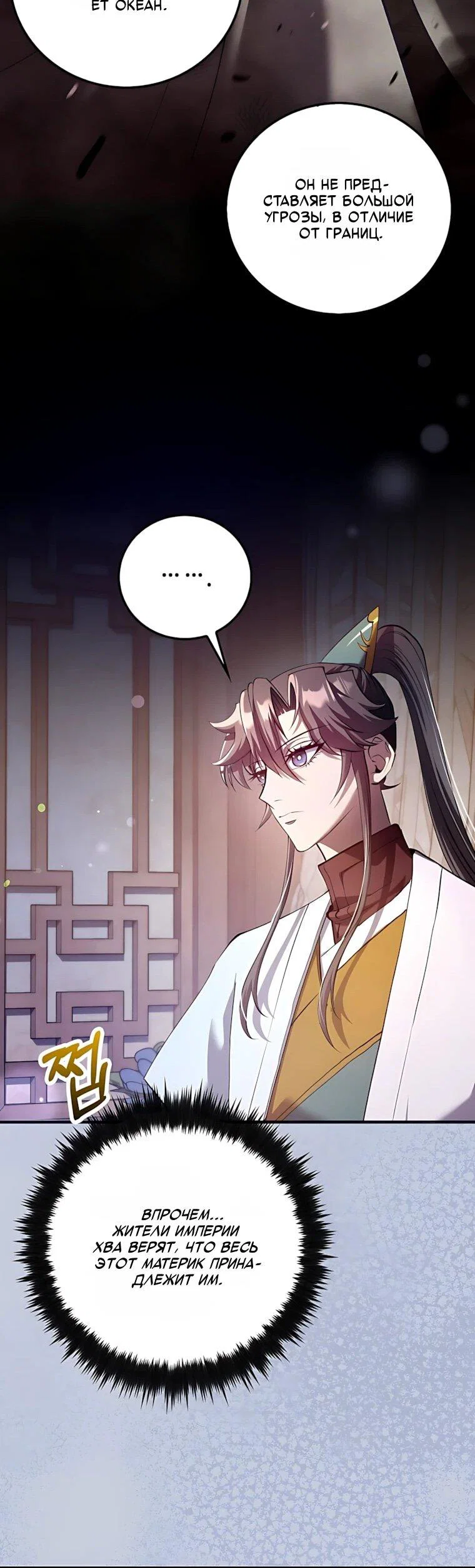 Манга Вторая жизнь хирурга - Глава 230 Страница 40