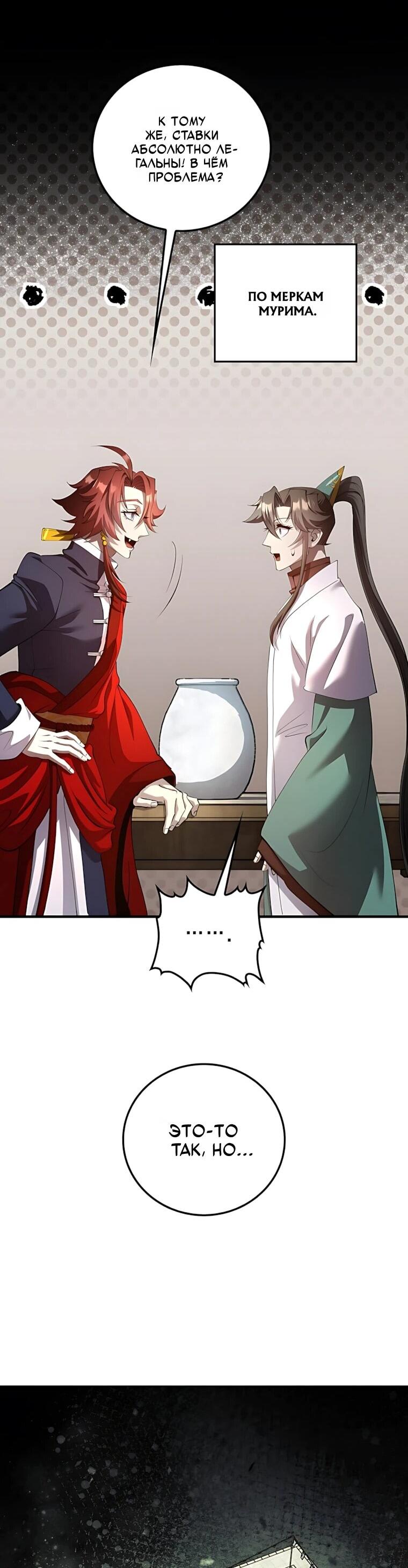 Манга Вторая жизнь хирурга - Глава 232 Страница 15