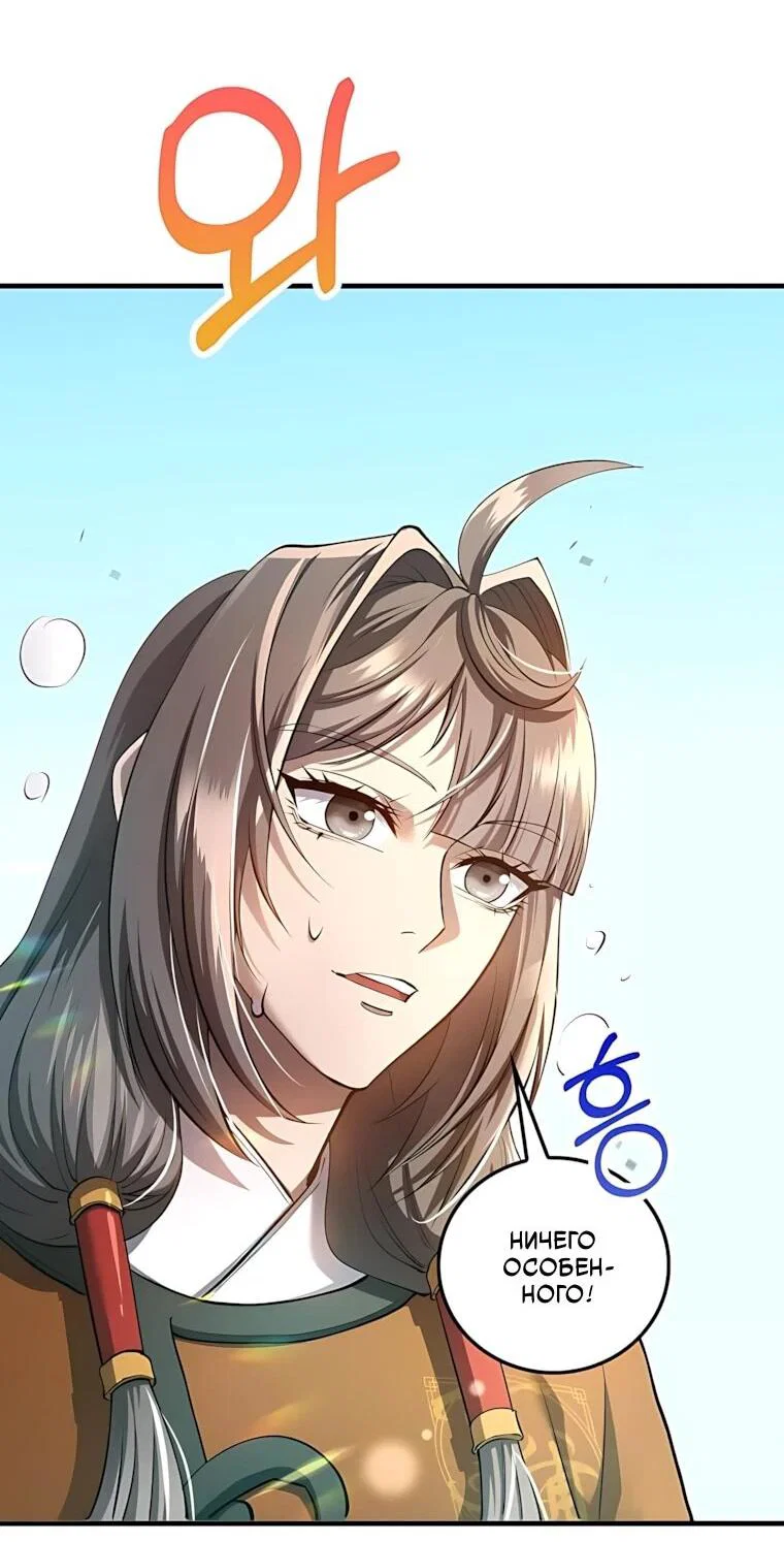 Манга Вторая жизнь хирурга - Глава 232 Страница 37