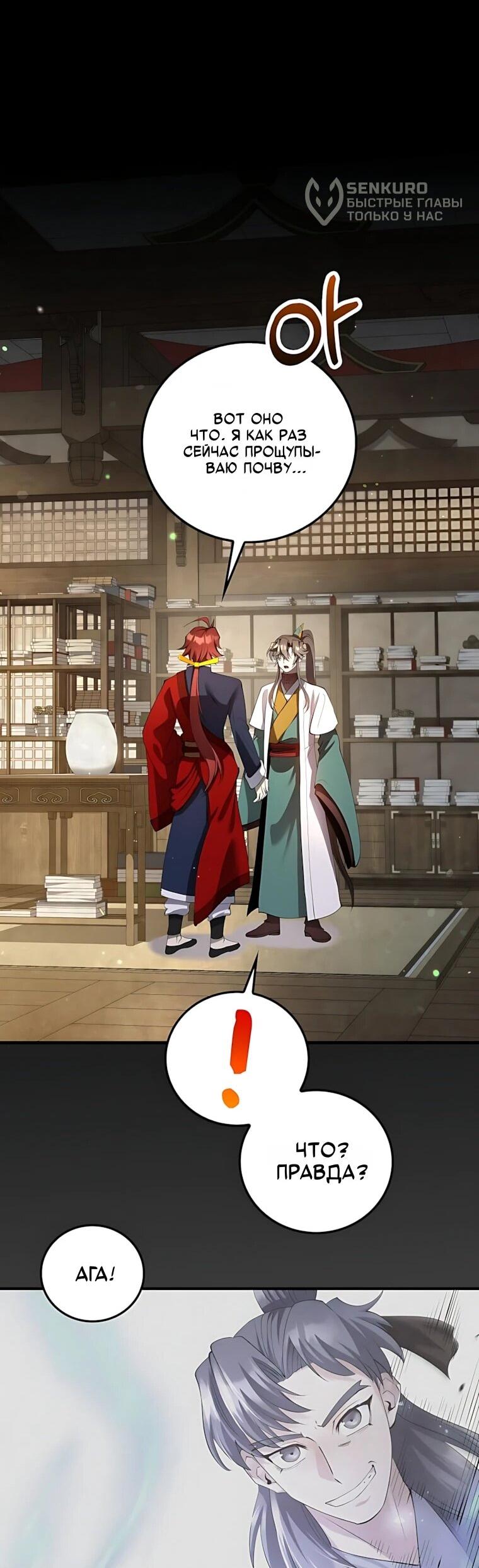 Манга Вторая жизнь хирурга - Глава 232 Страница 28