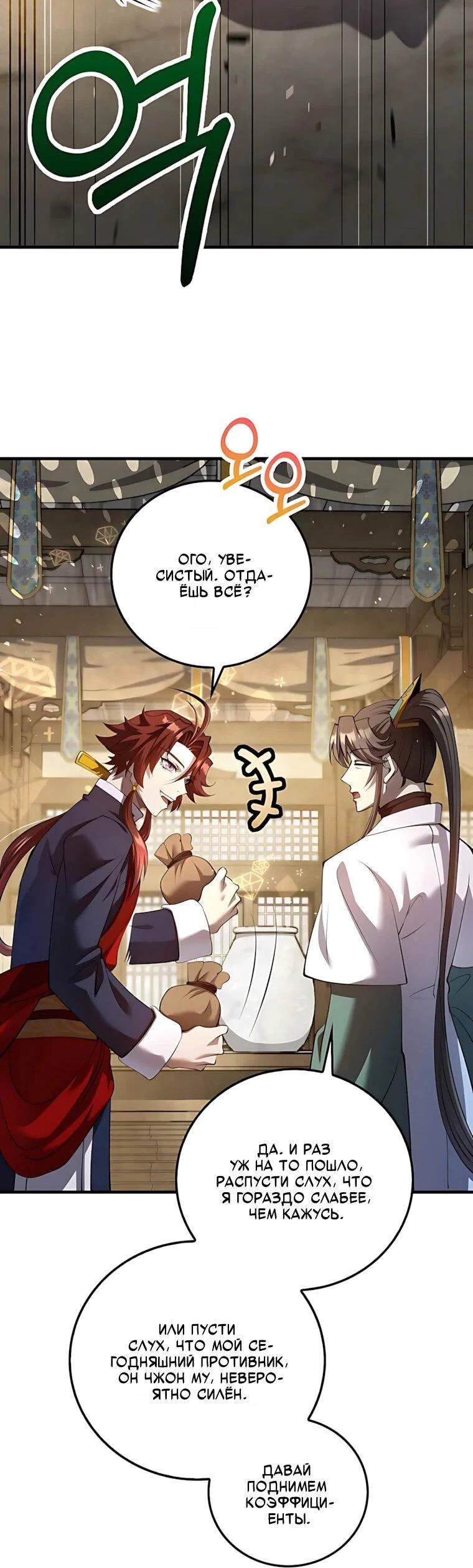 Манга Вторая жизнь хирурга - Глава 232 Страница 25