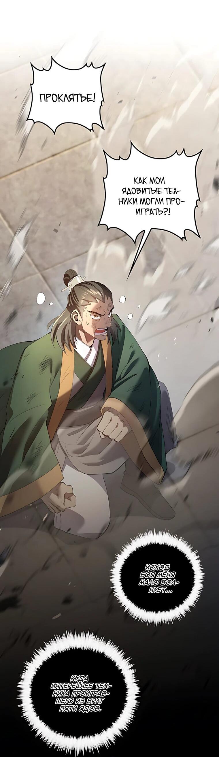 Манга Вторая жизнь хирурга - Глава 232 Страница 42