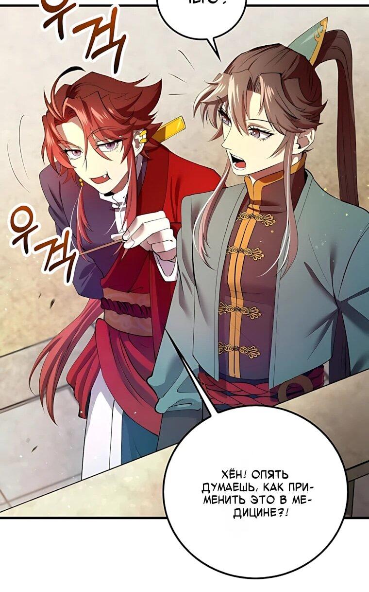 Манга Вторая жизнь хирурга - Глава 232 Страница 46
