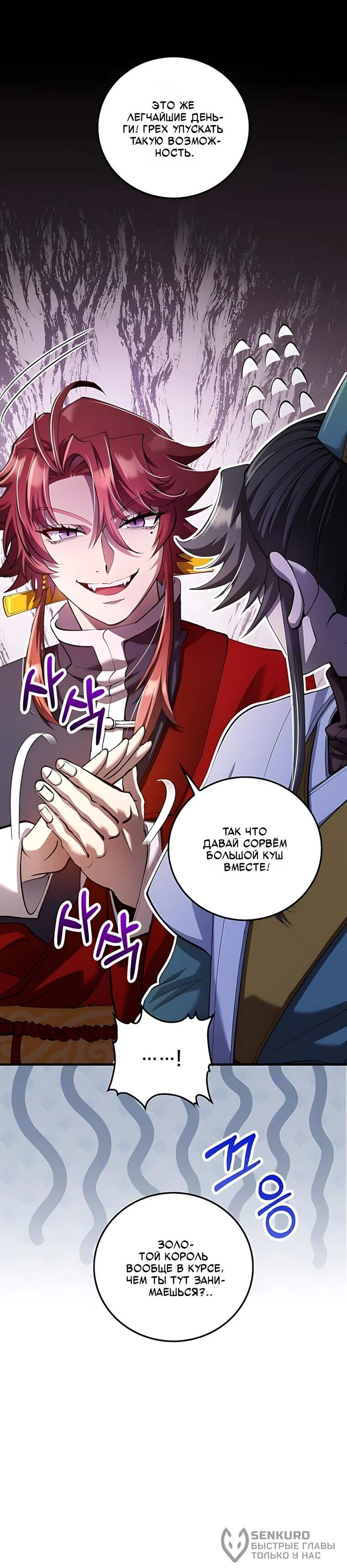 Манга Вторая жизнь хирурга - Глава 232 Страница 19