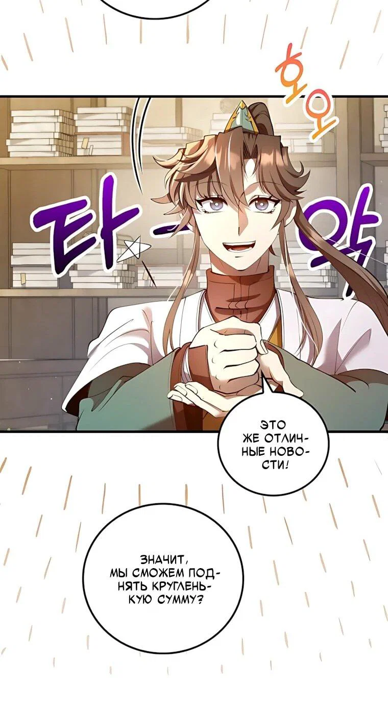 Манга Вторая жизнь хирурга - Глава 232 Страница 30