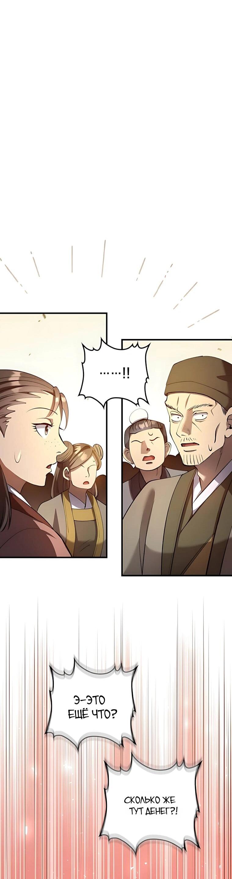 Манга Вторая жизнь хирурга - Глава 232 Страница 55