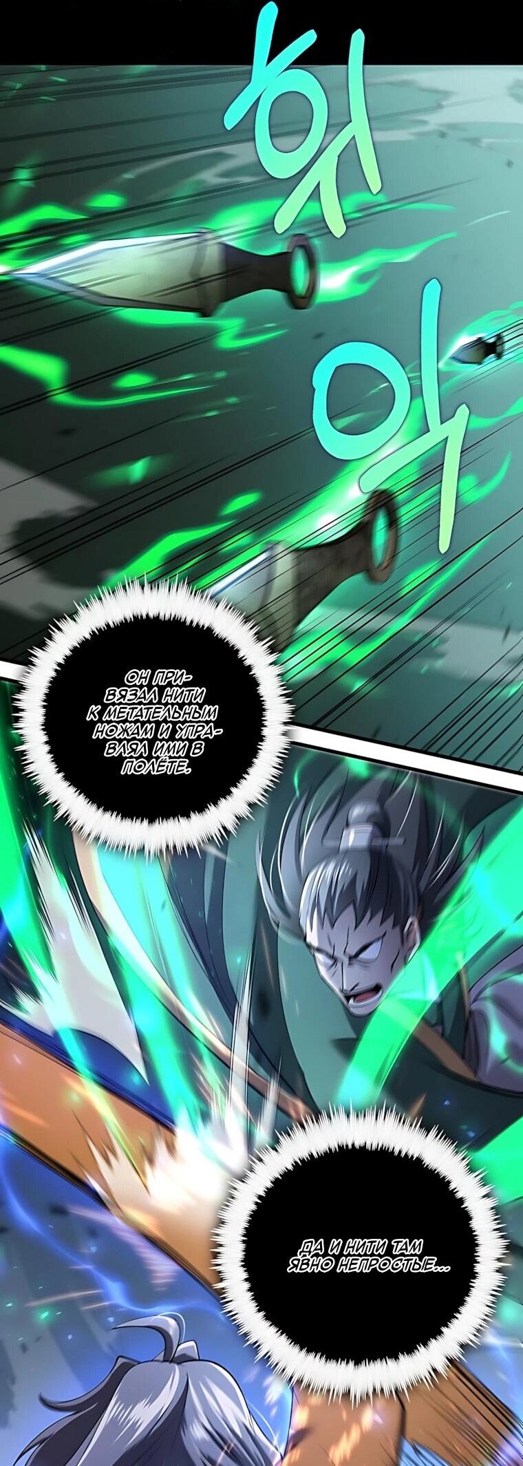 Манга Вторая жизнь хирурга - Глава 232 Страница 43