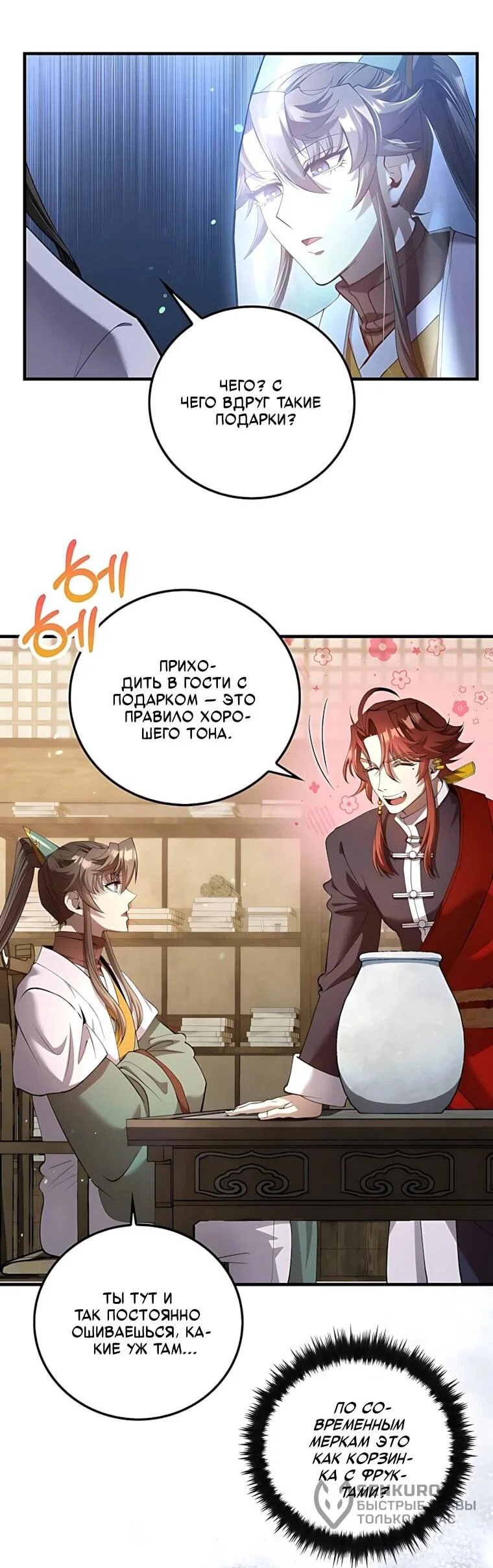 Манга Вторая жизнь хирурга - Глава 232 Страница 4