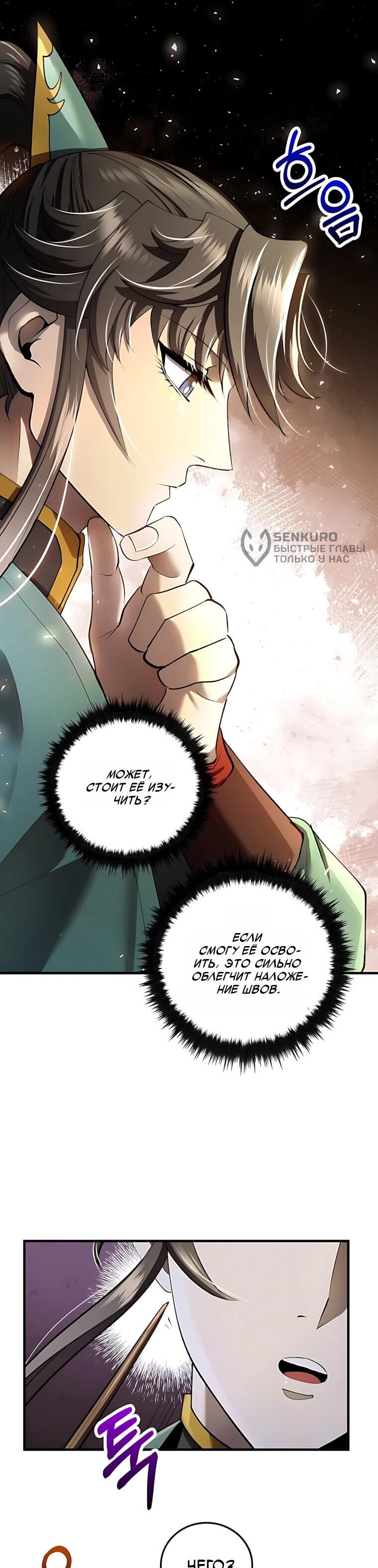 Манга Вторая жизнь хирурга - Глава 232 Страница 45