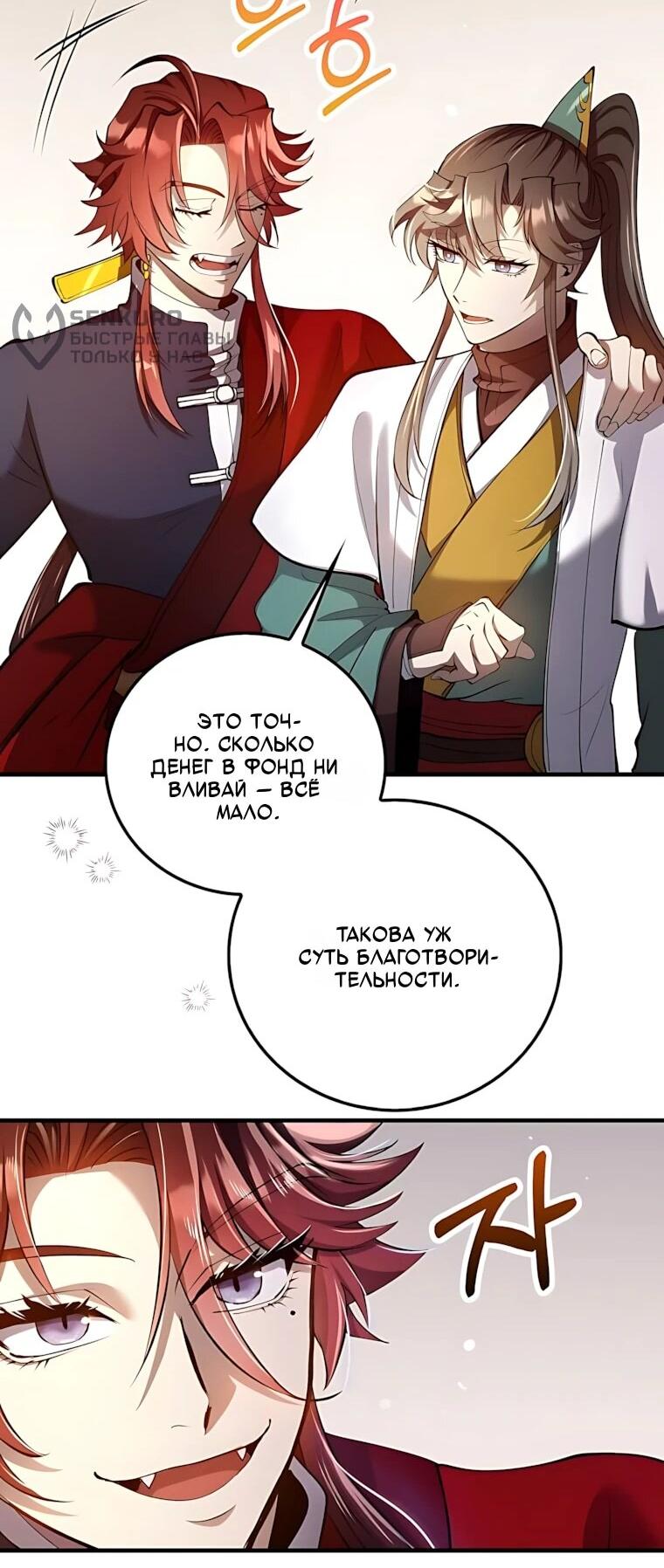 Манга Вторая жизнь хирурга - Глава 232 Страница 32