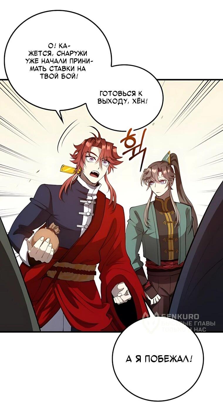 Манга Вторая жизнь хирурга - Глава 232 Страница 49