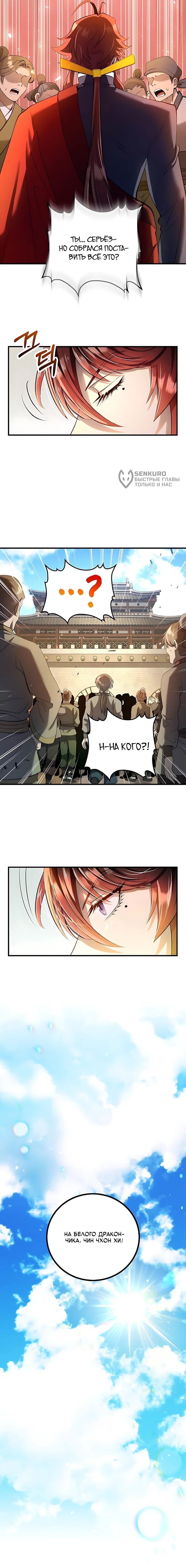 Манга Вторая жизнь хирурга - Глава 232 Страница 56