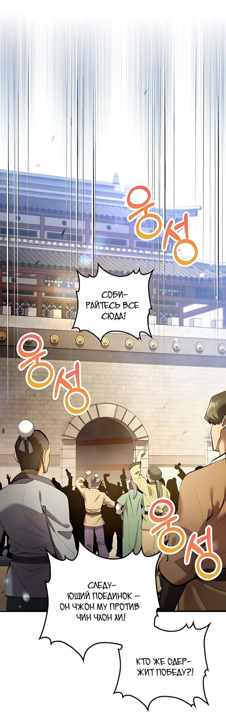 Манга Вторая жизнь хирурга - Глава 232 Страница 48