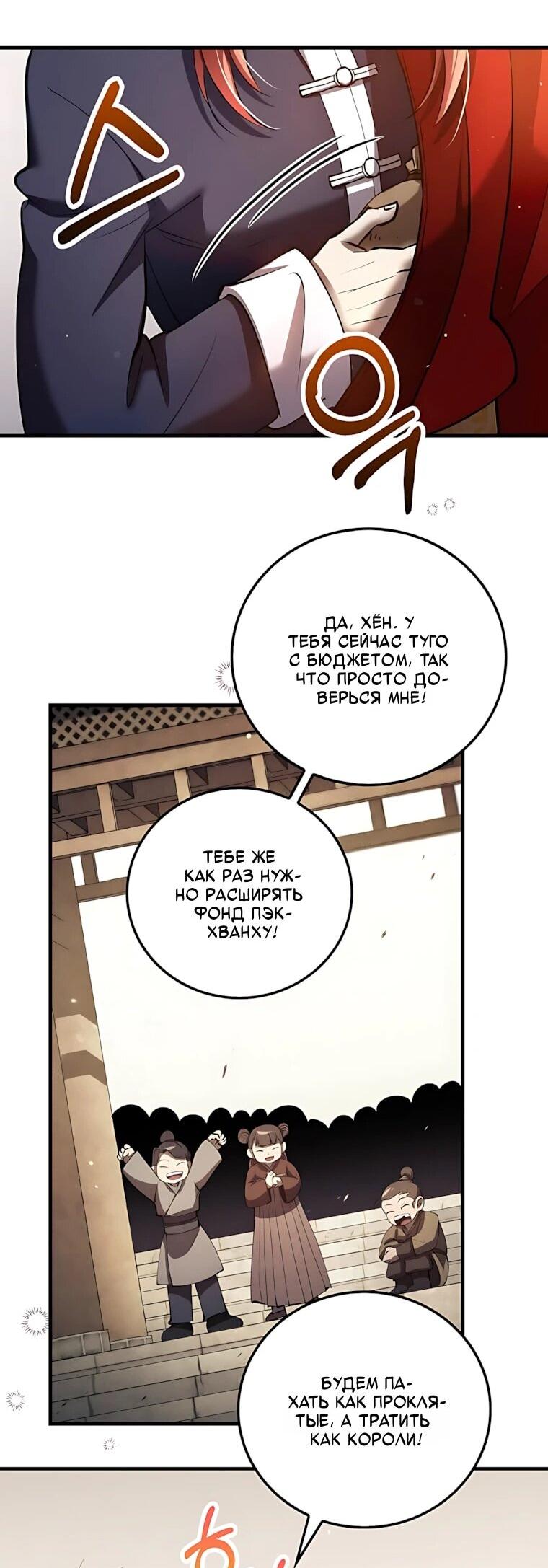 Манга Вторая жизнь хирурга - Глава 232 Страница 31