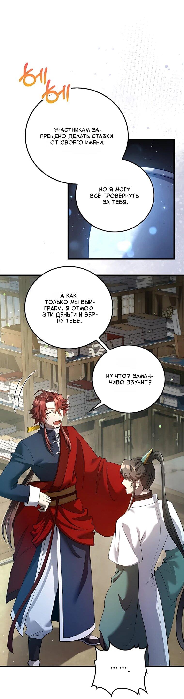 Манга Вторая жизнь хирурга - Глава 232 Страница 20