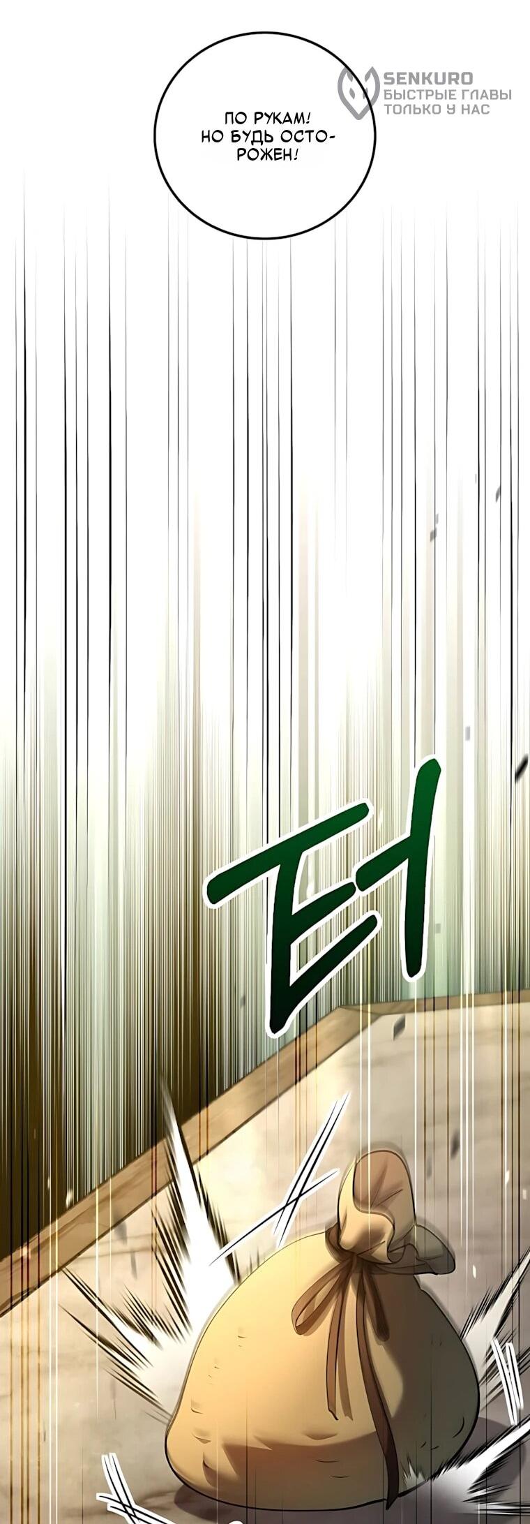 Манга Вторая жизнь хирурга - Глава 232 Страница 24