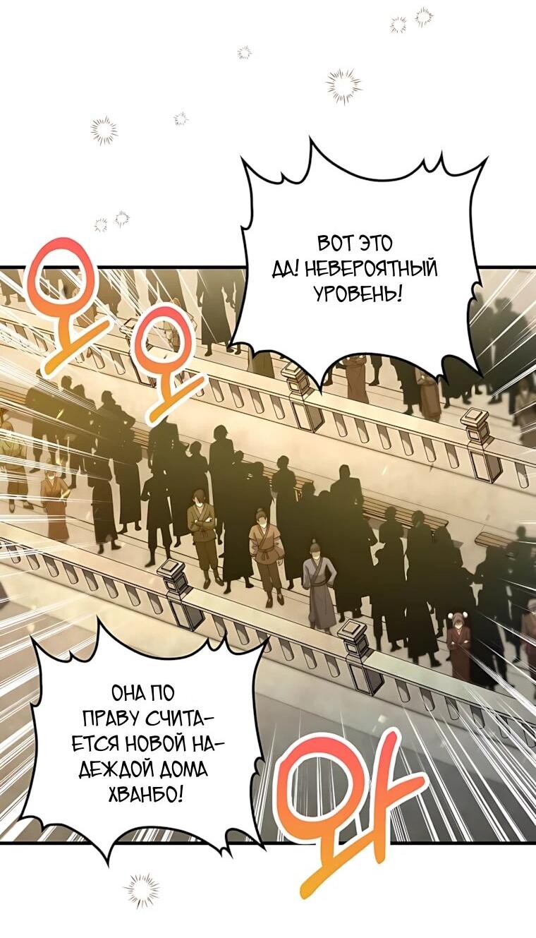 Манга Вторая жизнь хирурга - Глава 232 Страница 38