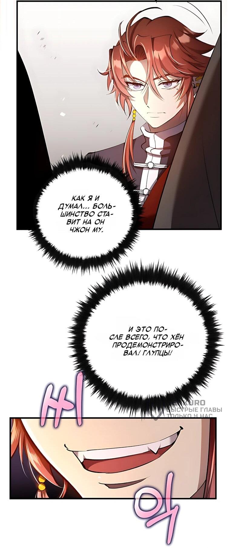 Манга Вторая жизнь хирурга - Глава 232 Страница 53