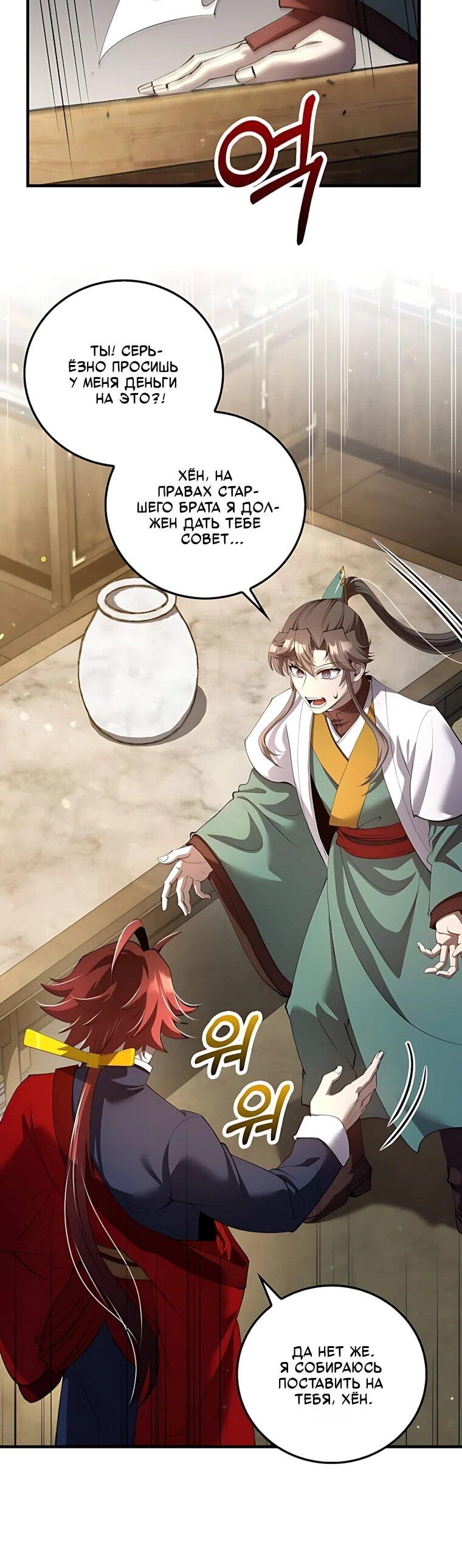 Манга Вторая жизнь хирурга - Глава 232 Страница 11