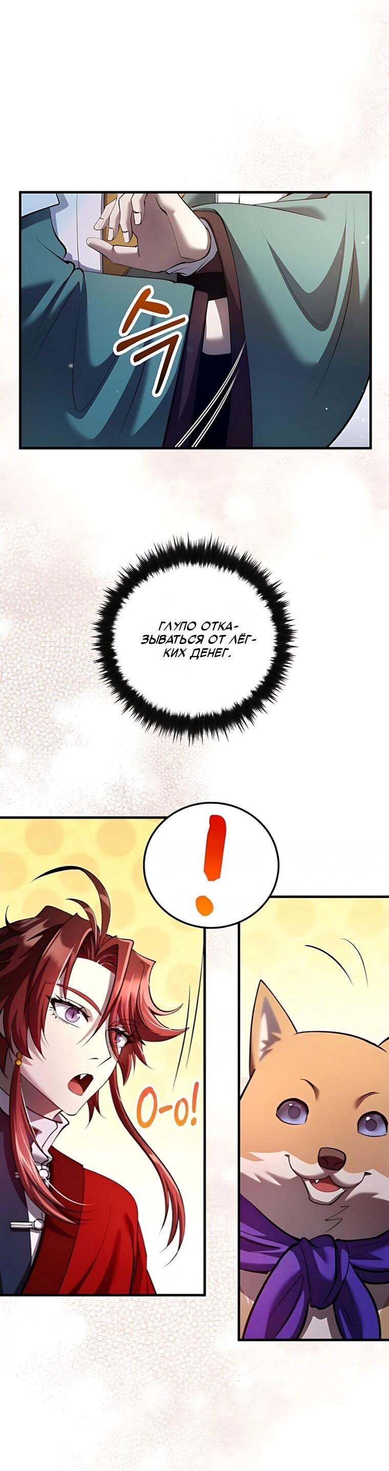 Манга Вторая жизнь хирурга - Глава 232 Страница 22