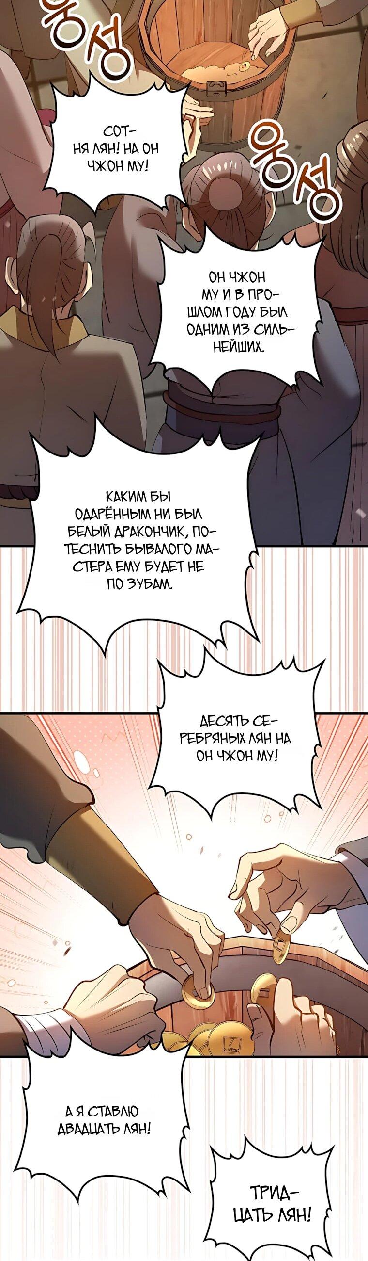 Манга Вторая жизнь хирурга - Глава 232 Страница 52