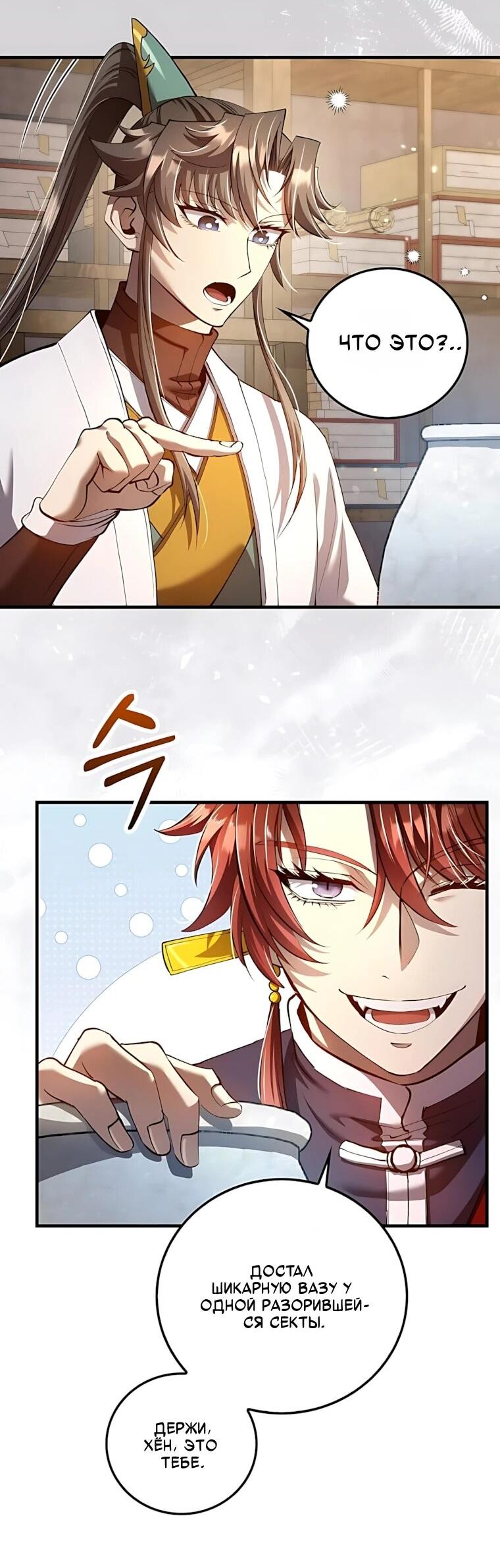 Манга Вторая жизнь хирурга - Глава 232 Страница 3