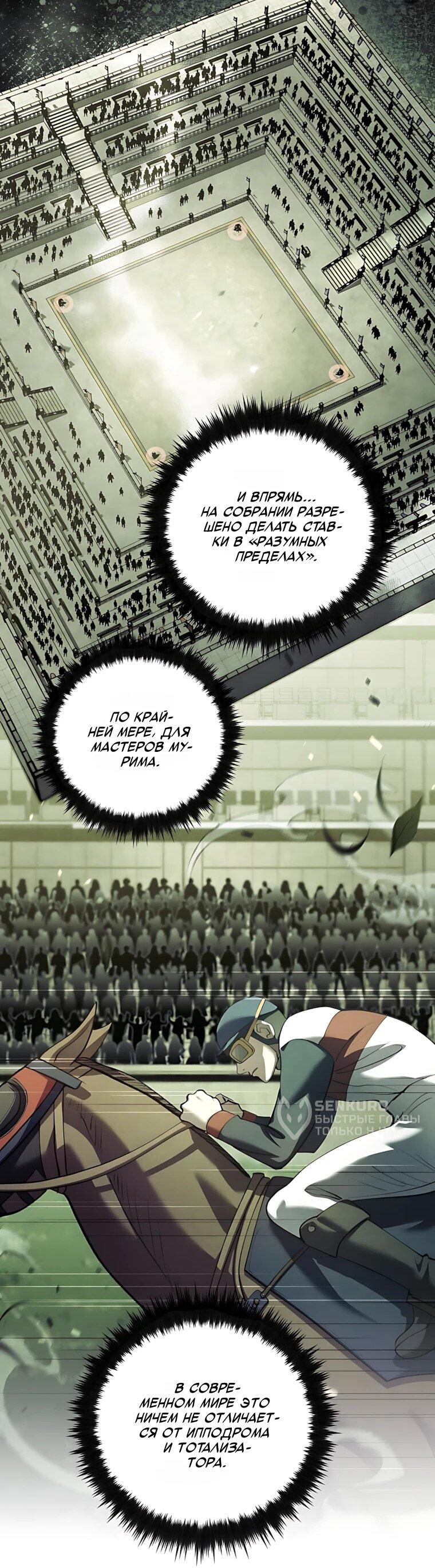 Манга Вторая жизнь хирурга - Глава 232 Страница 16