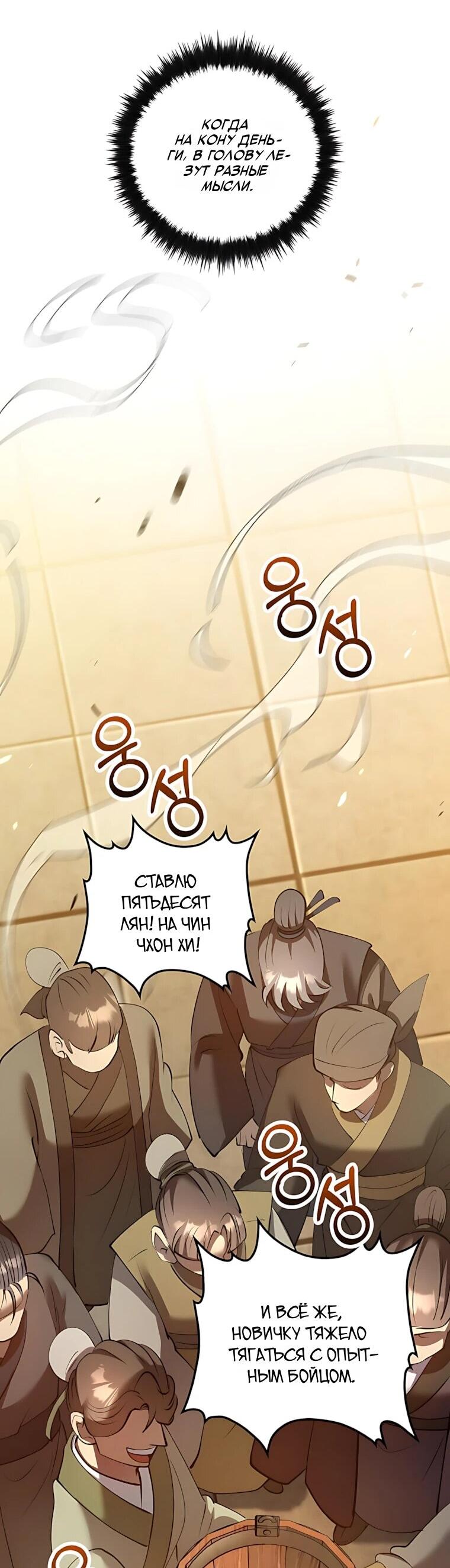 Манга Вторая жизнь хирурга - Глава 232 Страница 51