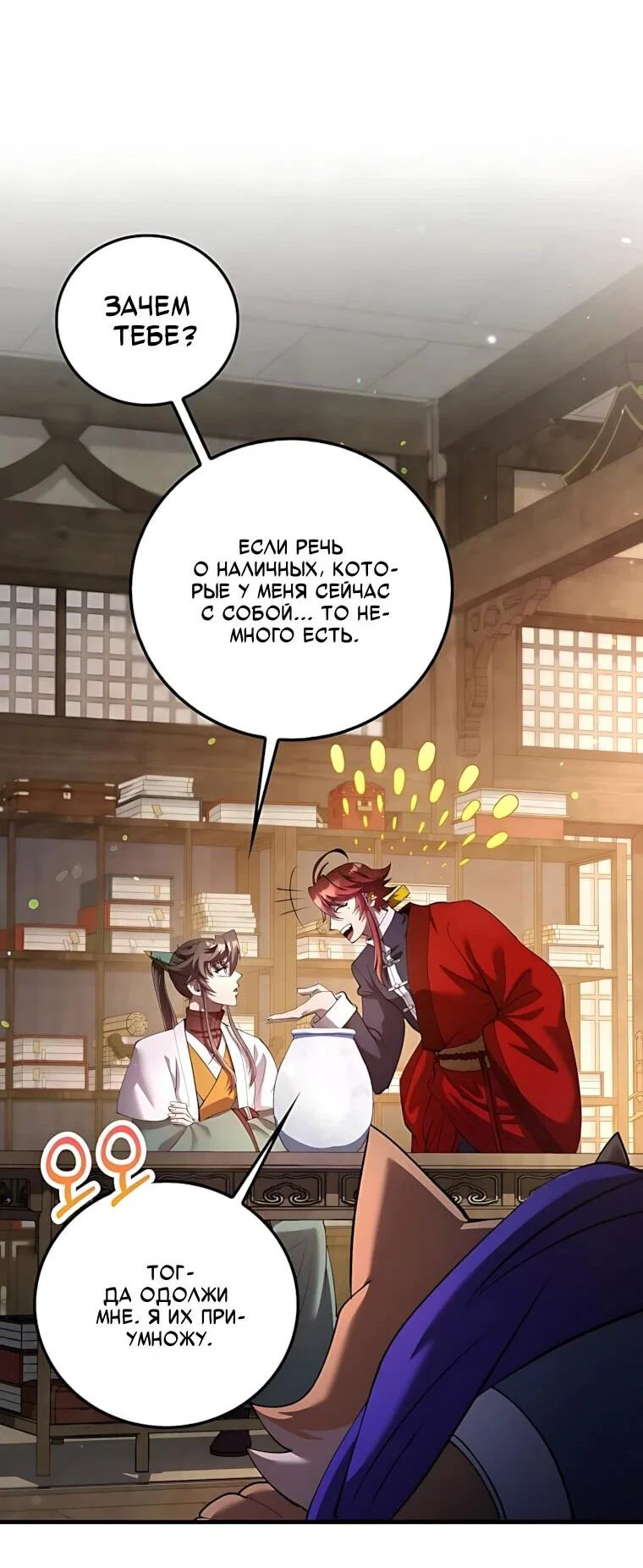 Манга Вторая жизнь хирурга - Глава 232 Страница 7